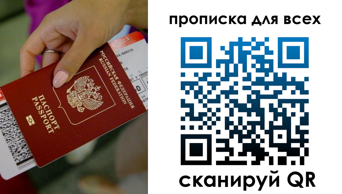 прописка для военкомата в Мытищах