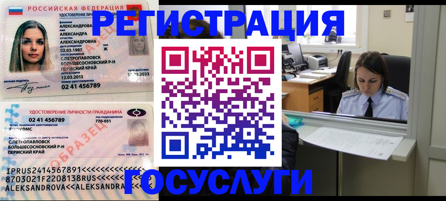 прописка от собственника в Мытищах