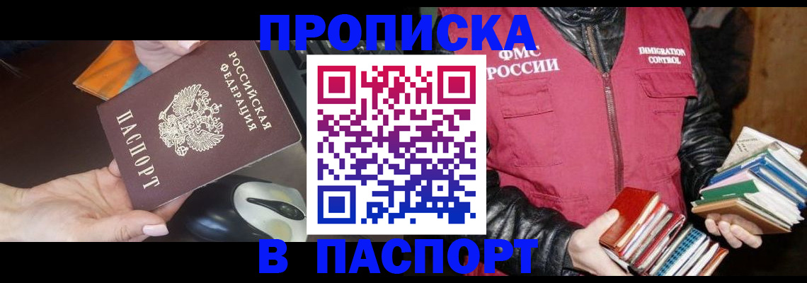 временная регистрация купить в Мытищах