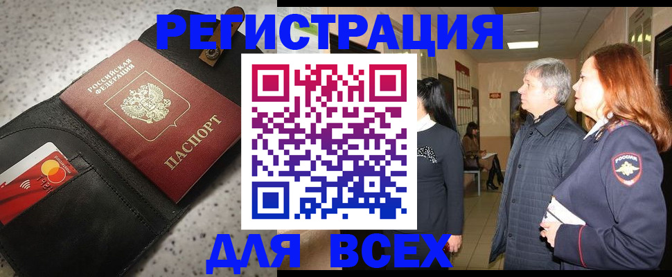 прописка для кредита в Мытищах