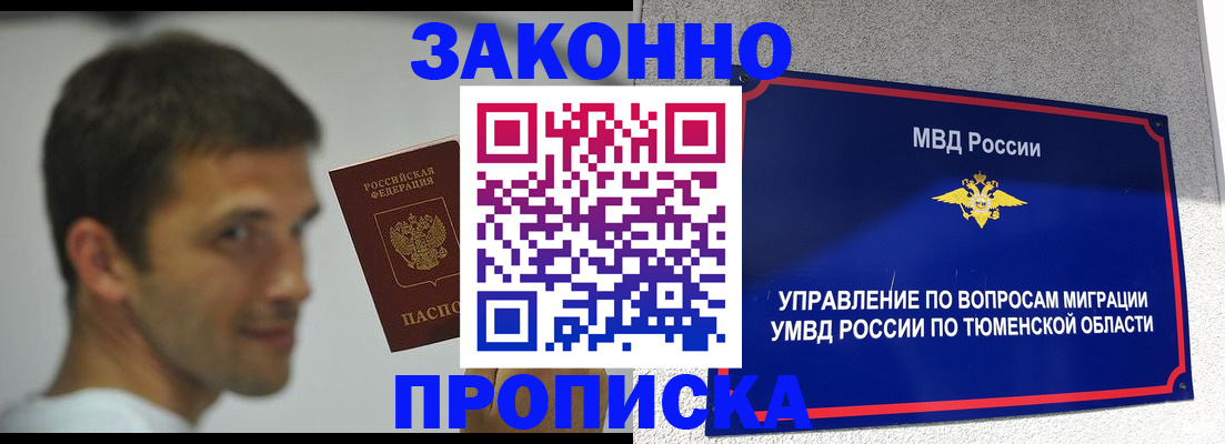 временная регистрация купить в Мытищах