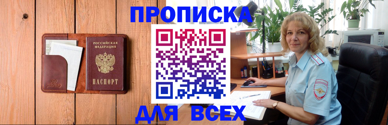 прописка от собственника в Мытищах