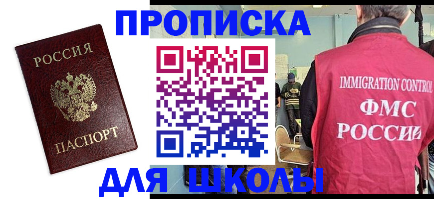 прописка 2025 в Мытищах