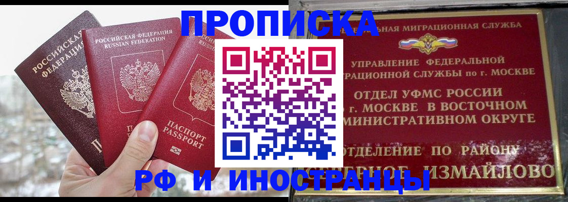 прописка для школы в Мытищах